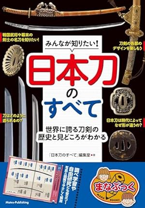 紀州の刀と鐔【刀剣の書籍】 71Ds5HxEY4L.jpg